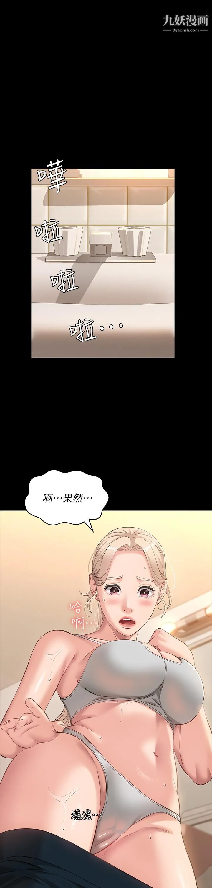 万能履历表 第13话-止不住的淫水 第34页