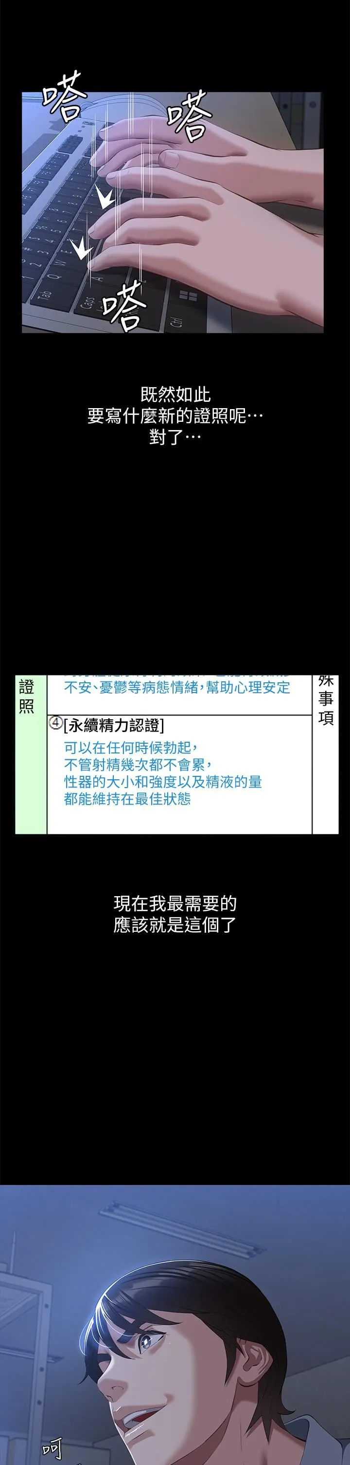 万能履历表 第55话-履历表2.0 第19页