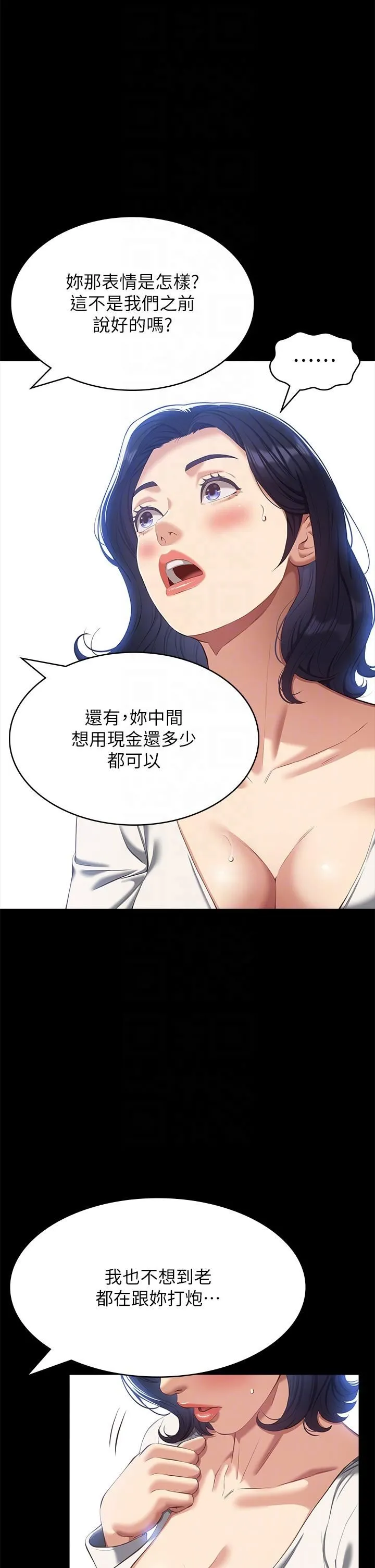 万能履历表 第55话-履历表2.0 第28页