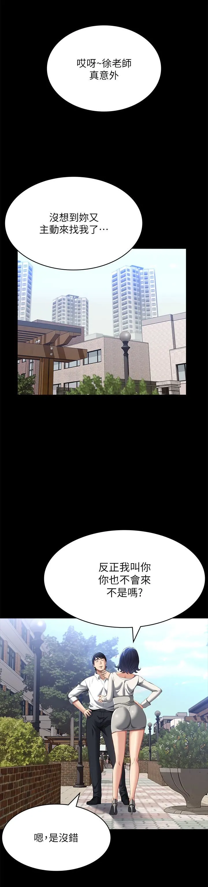 万能履历表 第55话-履历表2.0 第21页
