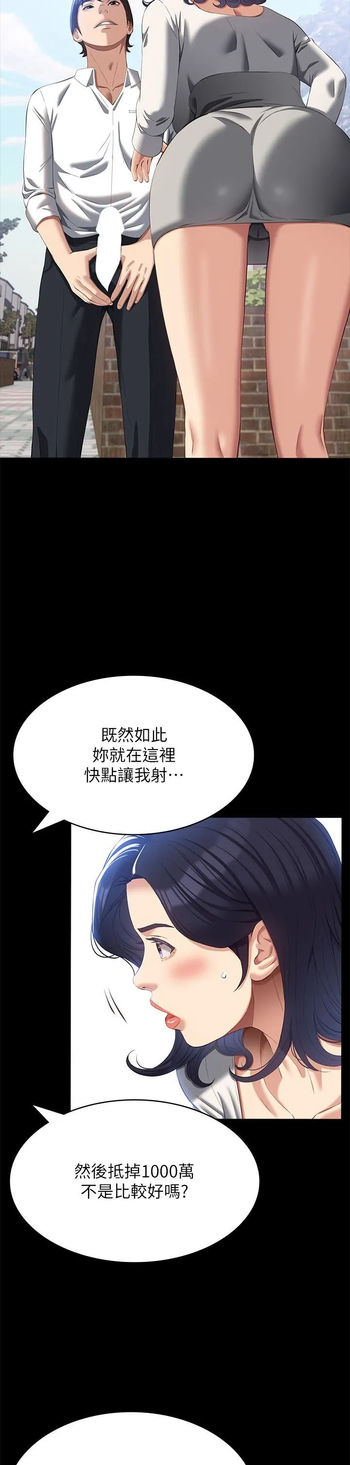 万能履历表 第55话-履历表2.0 第37页