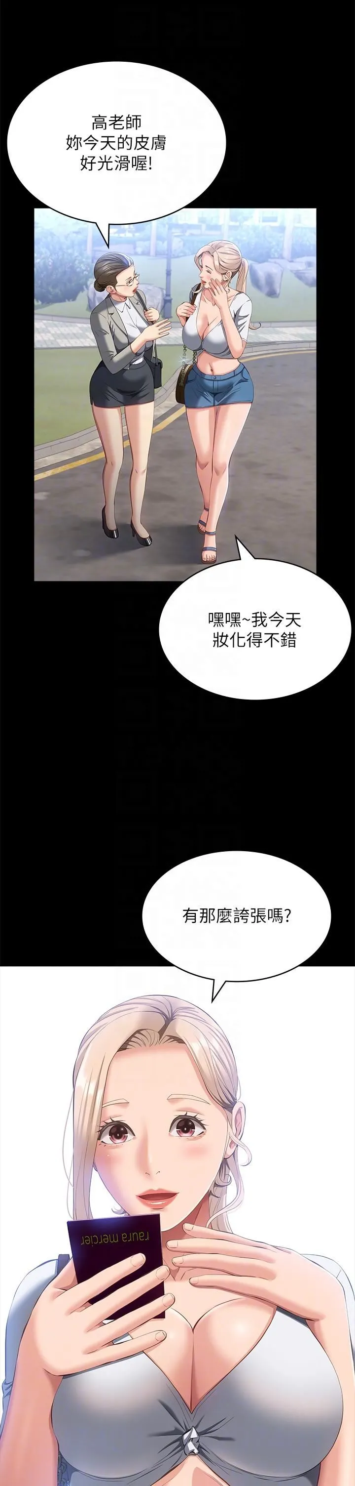万能履历表 第55话-履历表2.0 第6页