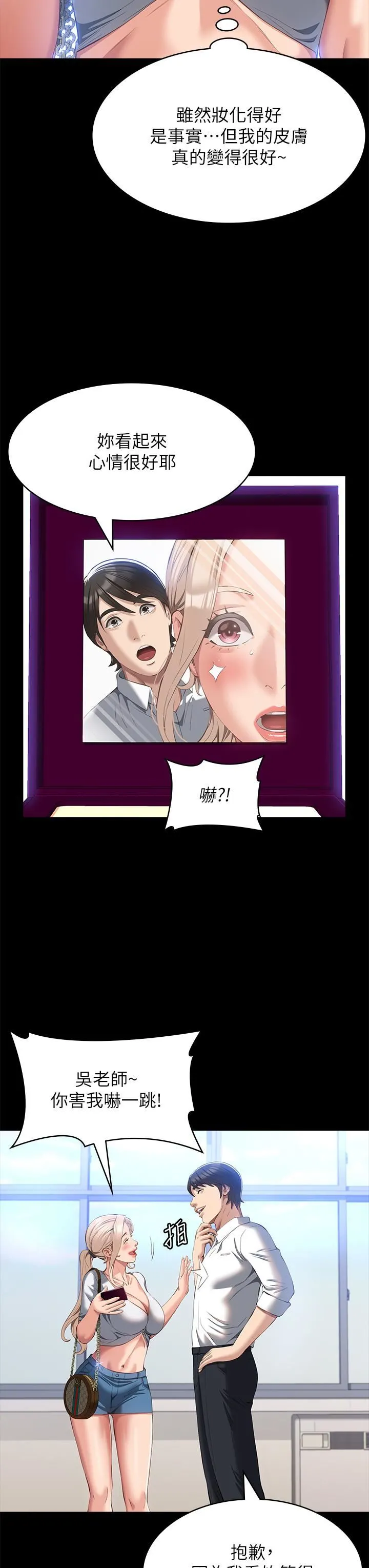 万能履历表 第55话-履历表2.0 第7页