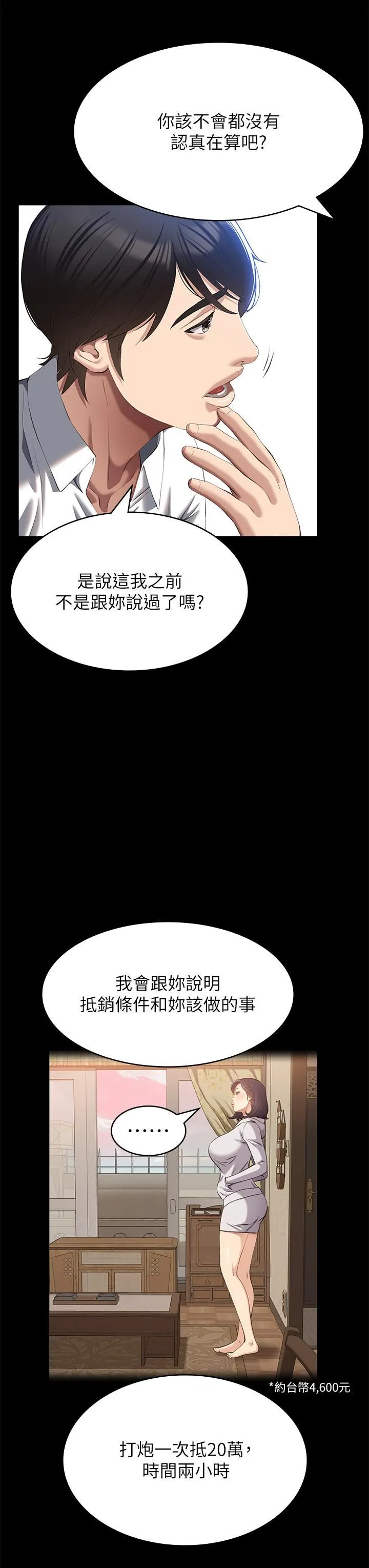 万能履历表 第55话-履历表2.0 第25页