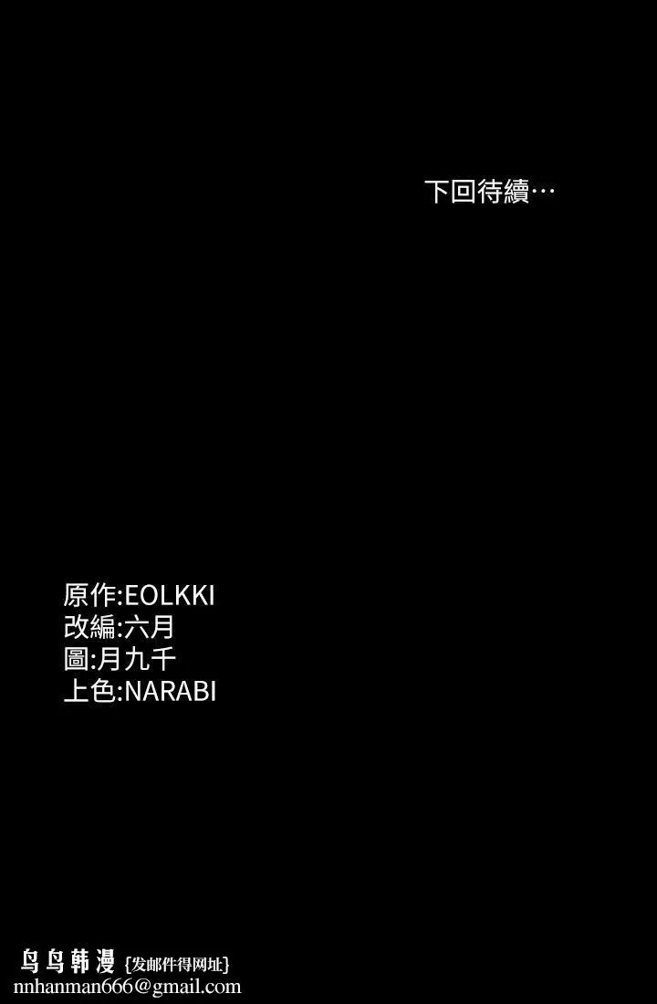 万能履历表 第55话-履历表2.0 第43页
