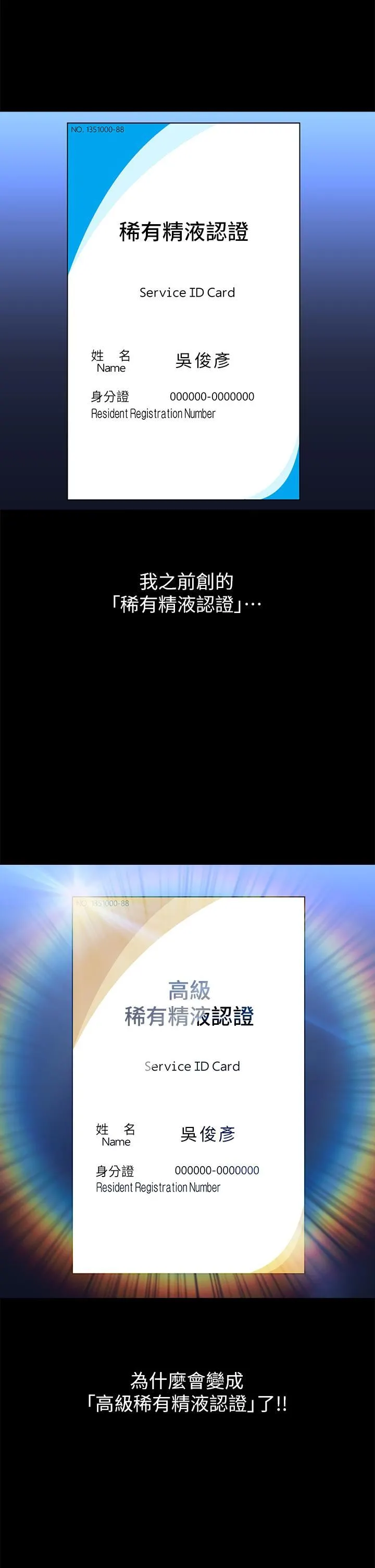 万能履历表 第55话-履历表2.0 第13页