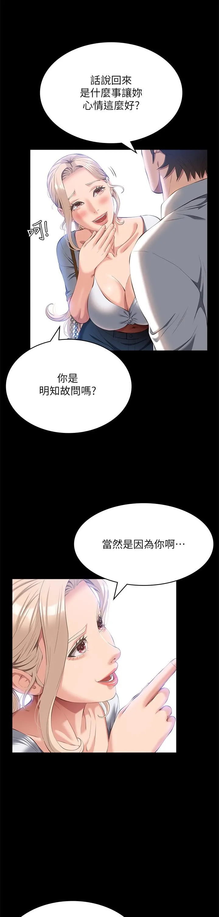 万能履历表 第55话-履历表2.0 第9页