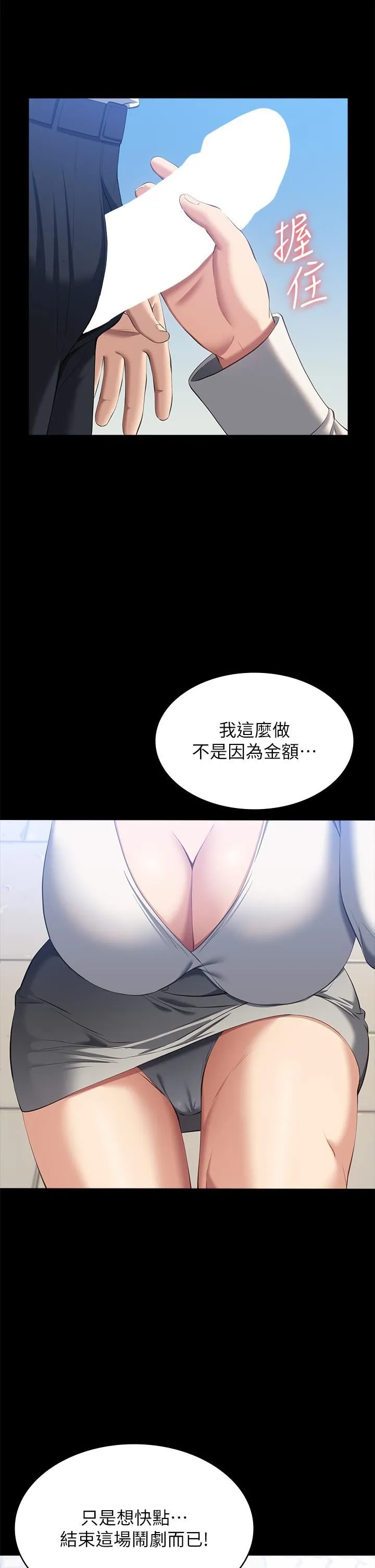 万能履历表 第55话-履历表2.0 第39页