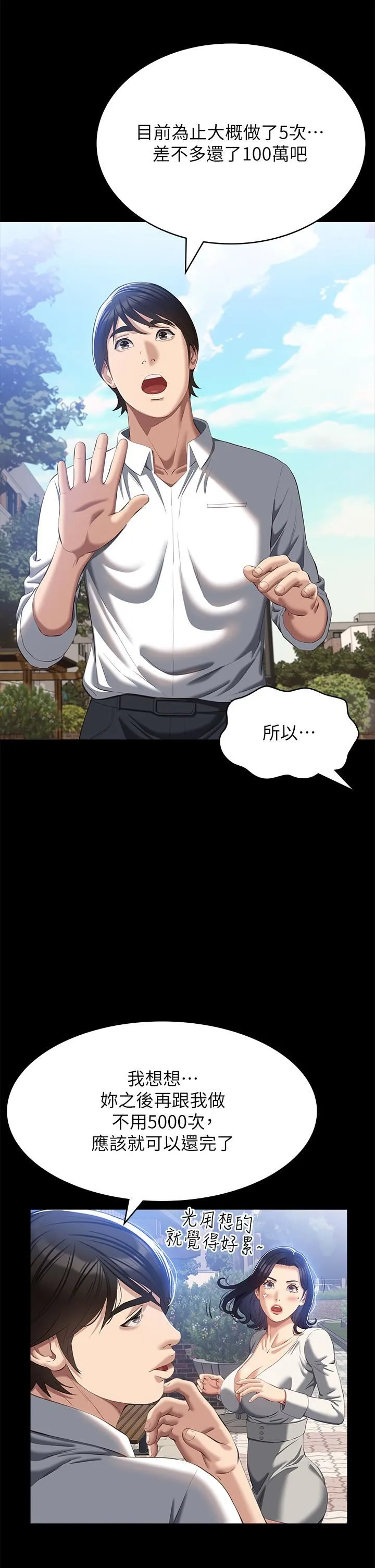 万能履历表 第55话-履历表2.0 第27页