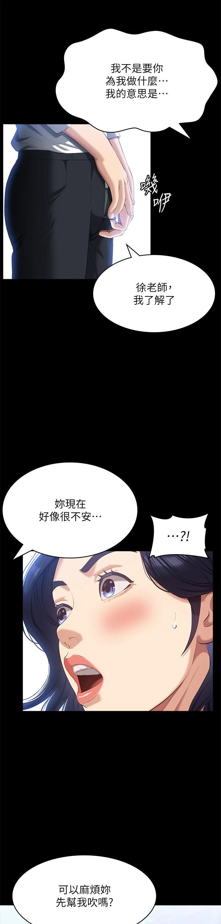 万能履历表 第55话-履历表2.0 第33页