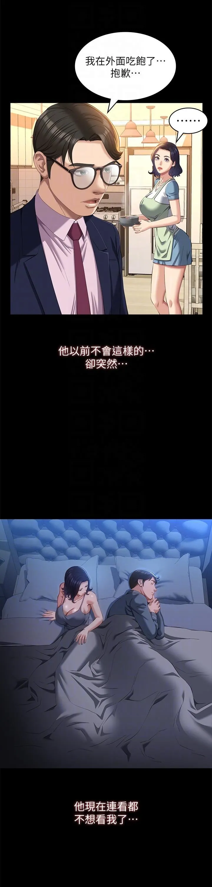 万能履历表 第55话-履历表2.0 第30页