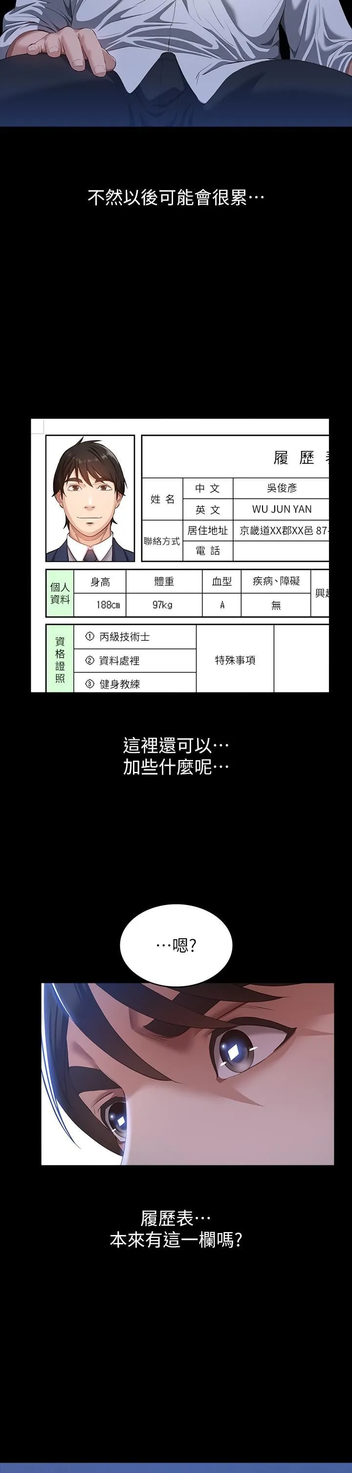 万能履历表 第55话-履历表2.0 第2页