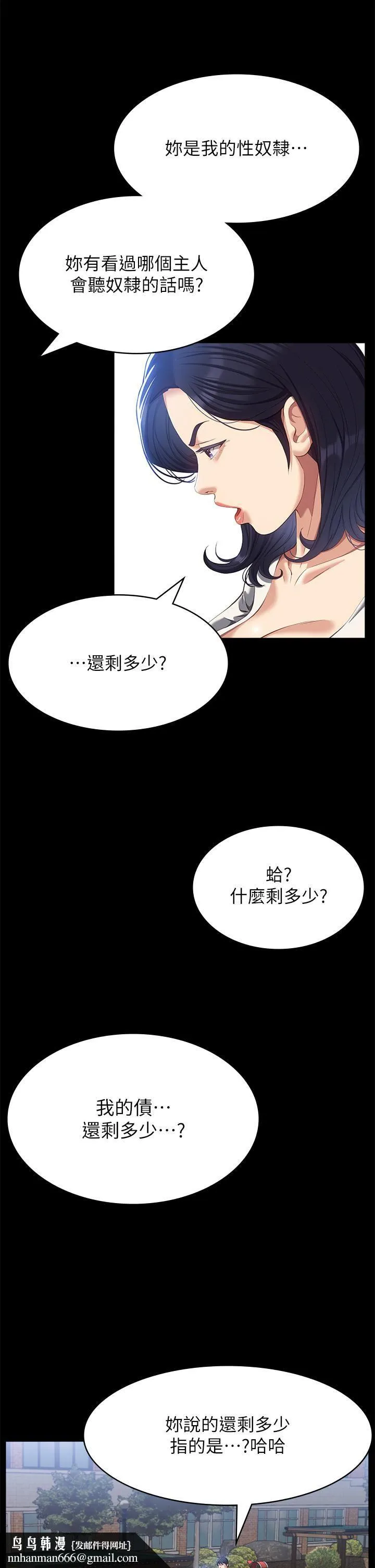 万能履历表 第55话-履历表2.0 第23页