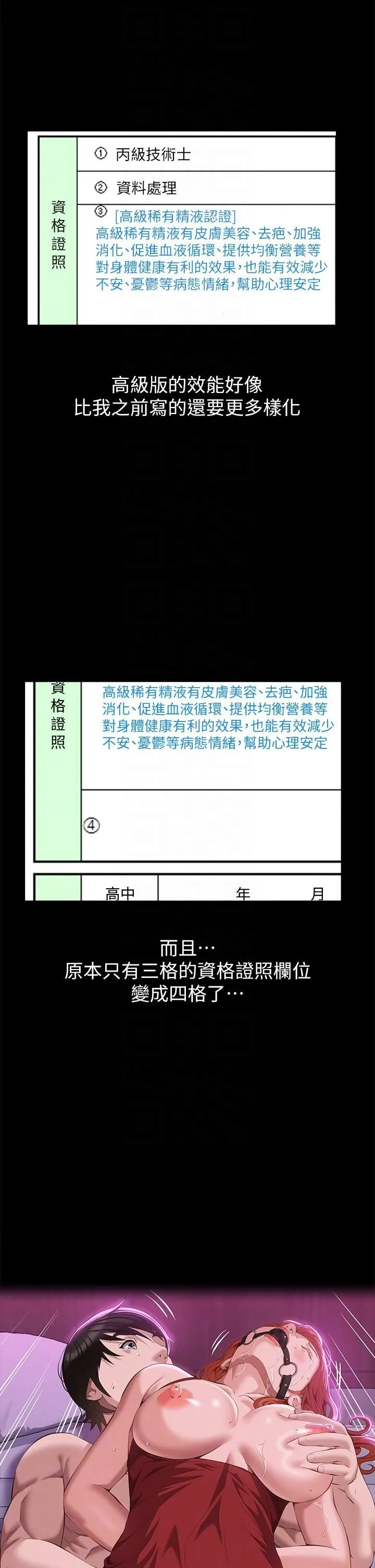 万能履历表 第55话-履历表2.0 第14页
