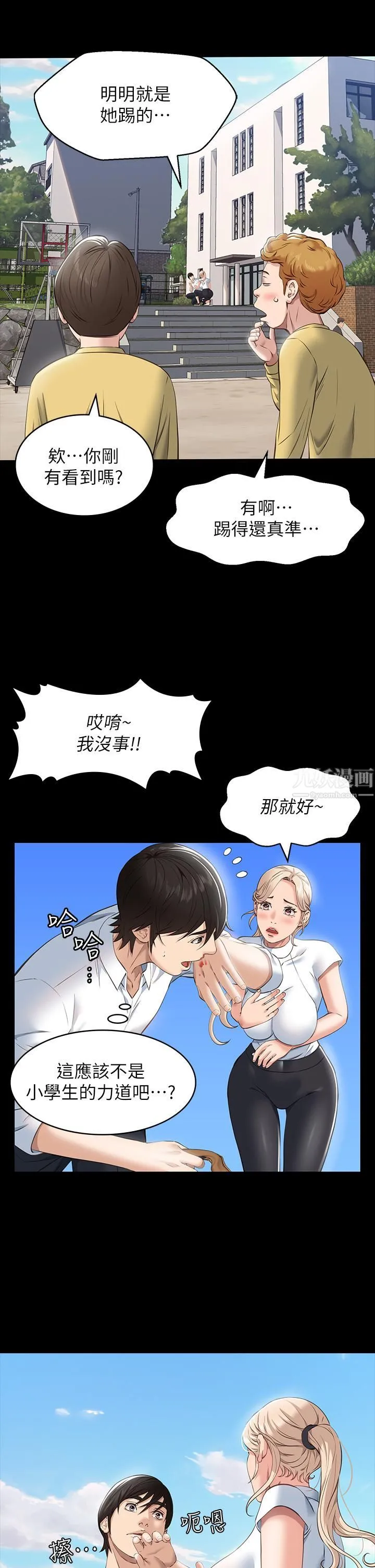 万能履历表 第17话-隻想要男老师的巨根调教 第34页