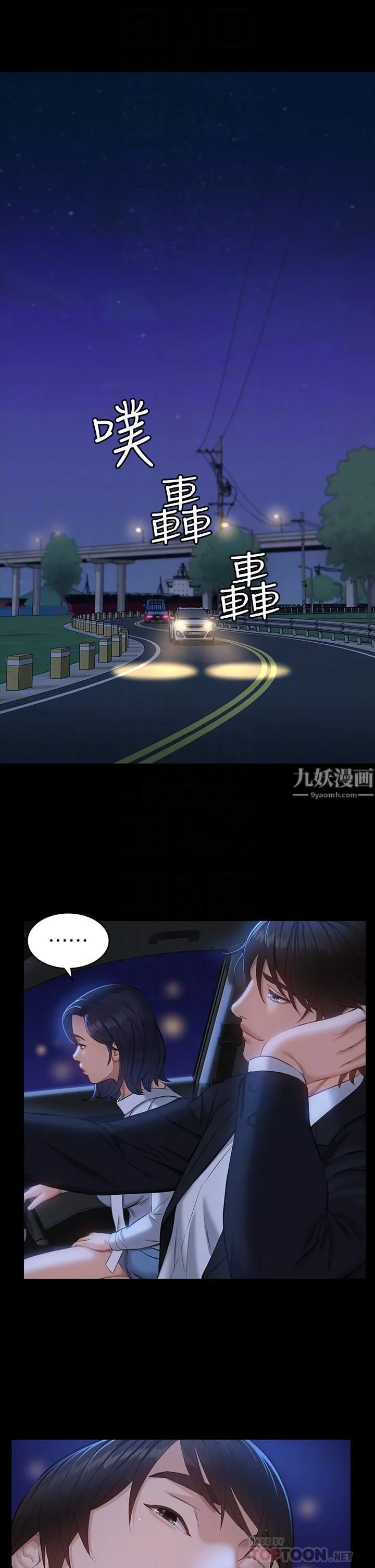 万能履历表 第17话-隻想要男老师的巨根调教 第4页