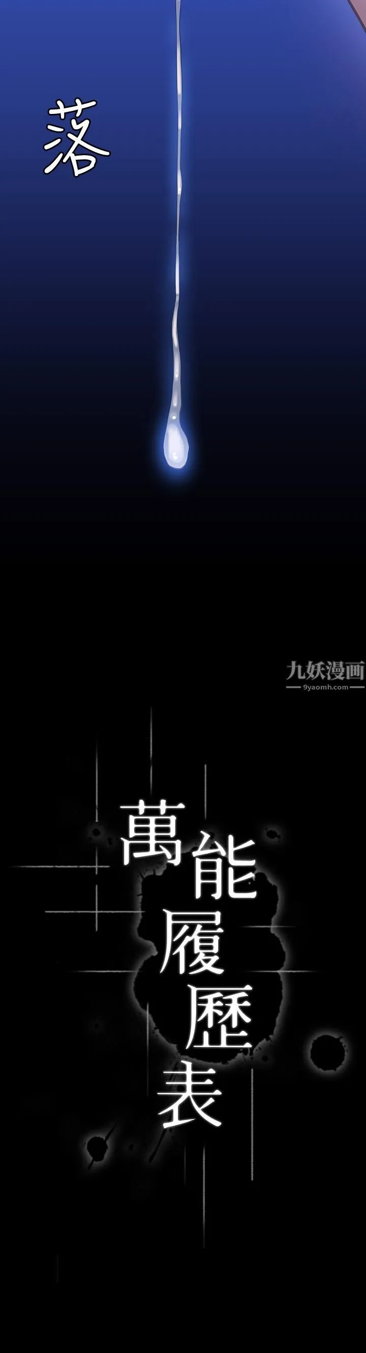 万能履历表 第17话-隻想要男老师的巨根调教 第3页