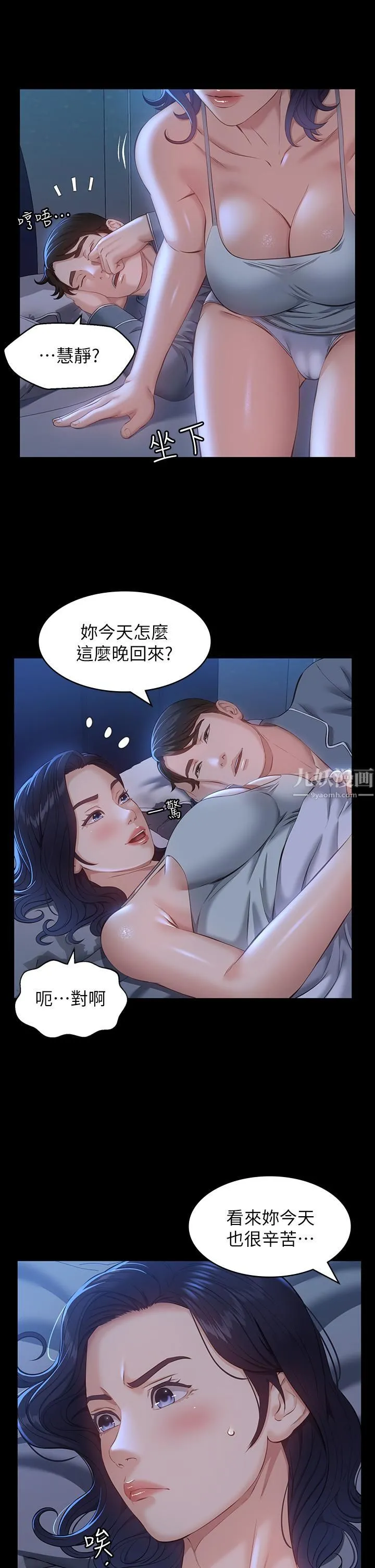 万能履历表 第17话-隻想要男老师的巨根调教 第15页