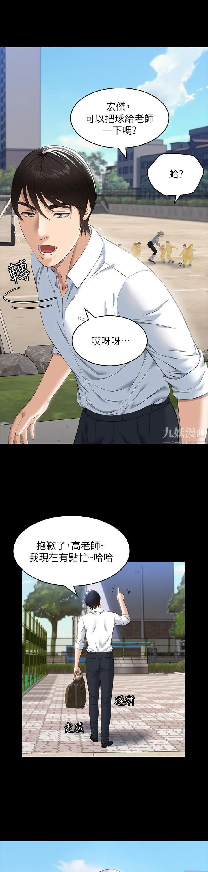 万能履历表 第17话-隻想要男老师的巨根调教 第30页
