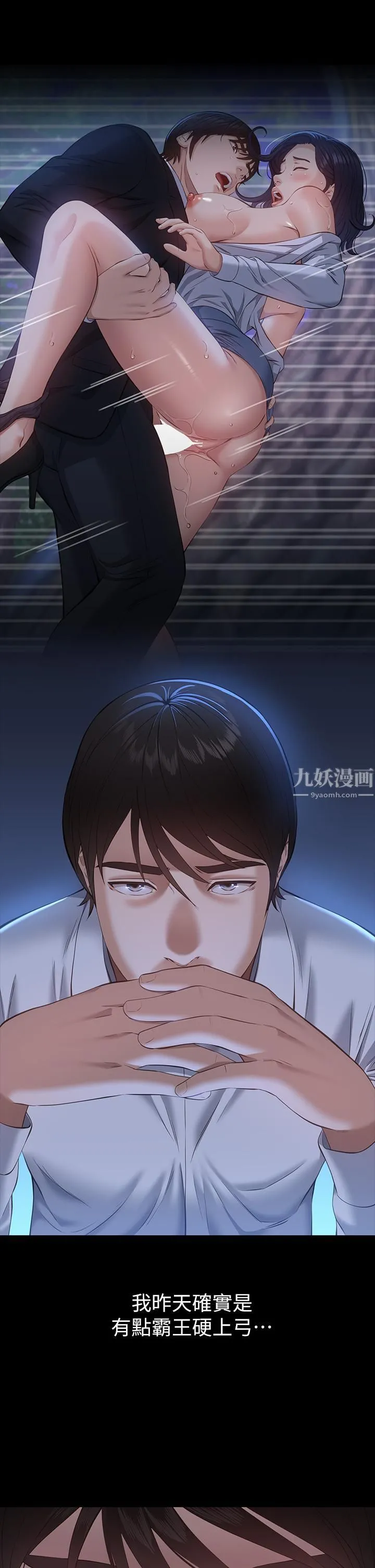 万能履历表 第17话-隻想要男老师的巨根调教 第25页