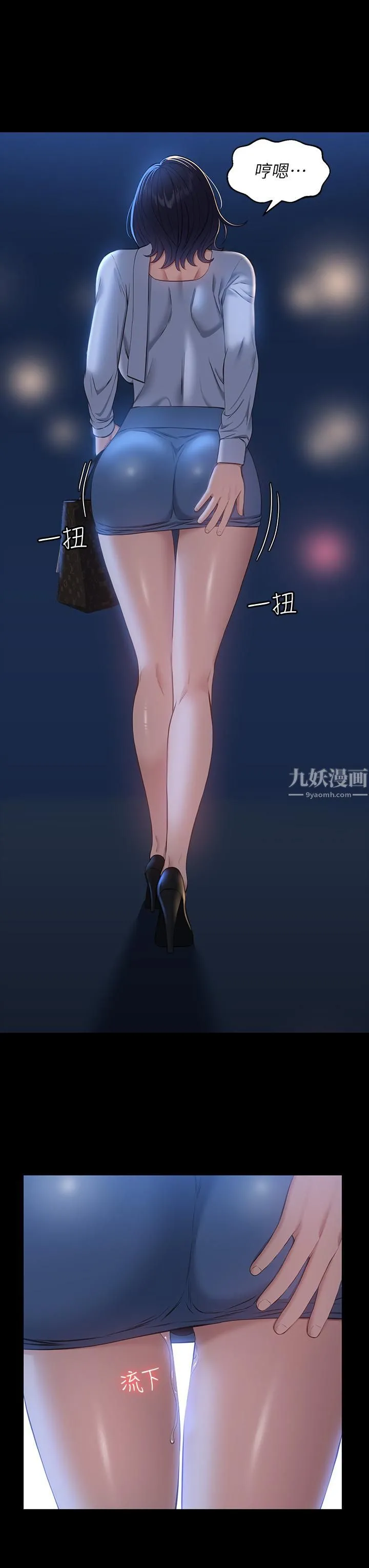 万能履历表 第17话-隻想要男老师的巨根调教 第9页