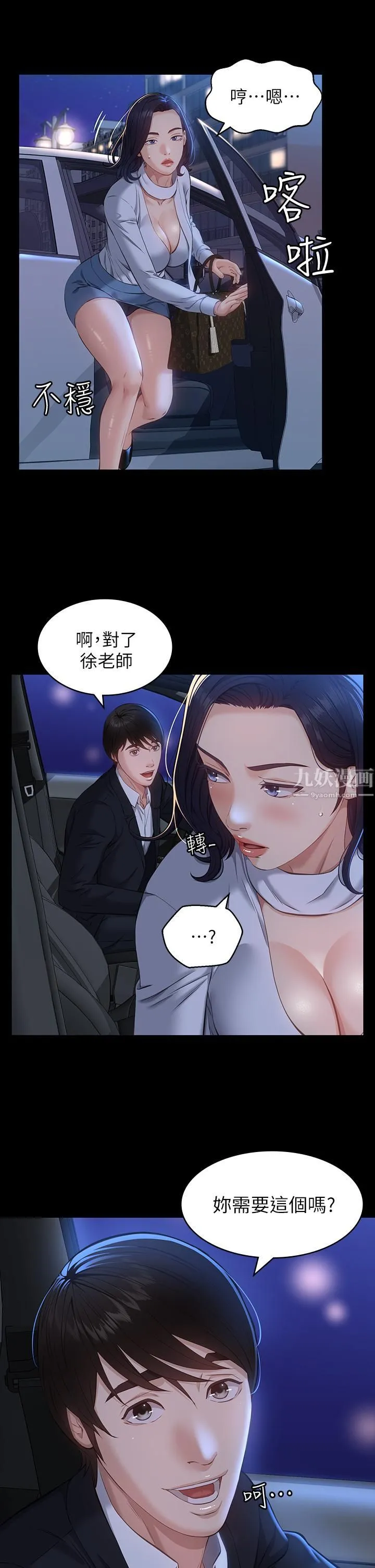万能履历表 第17话-隻想要男老师的巨根调教 第7页
