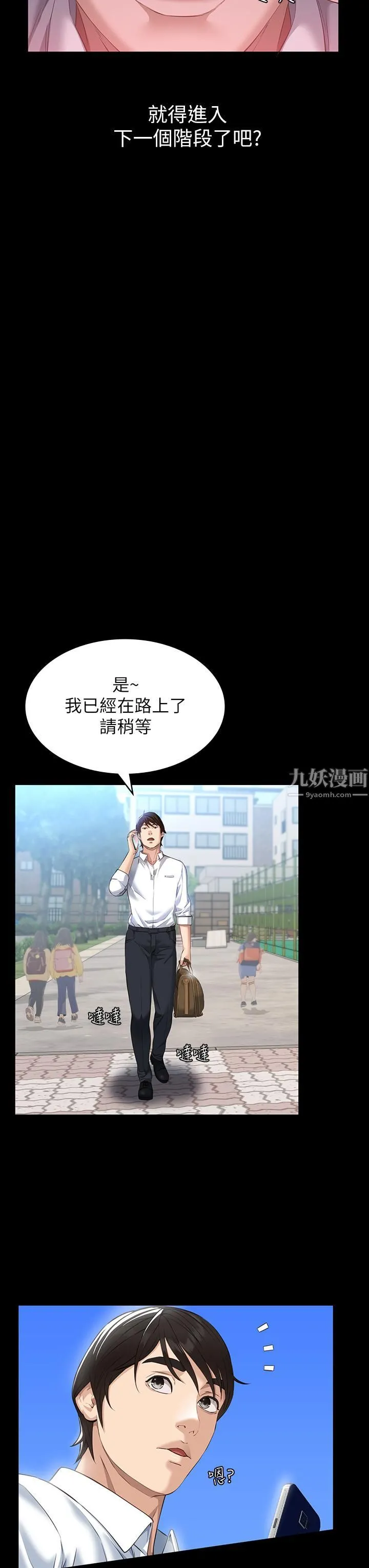万能履历表 第17话-隻想要男老师的巨根调教 第27页