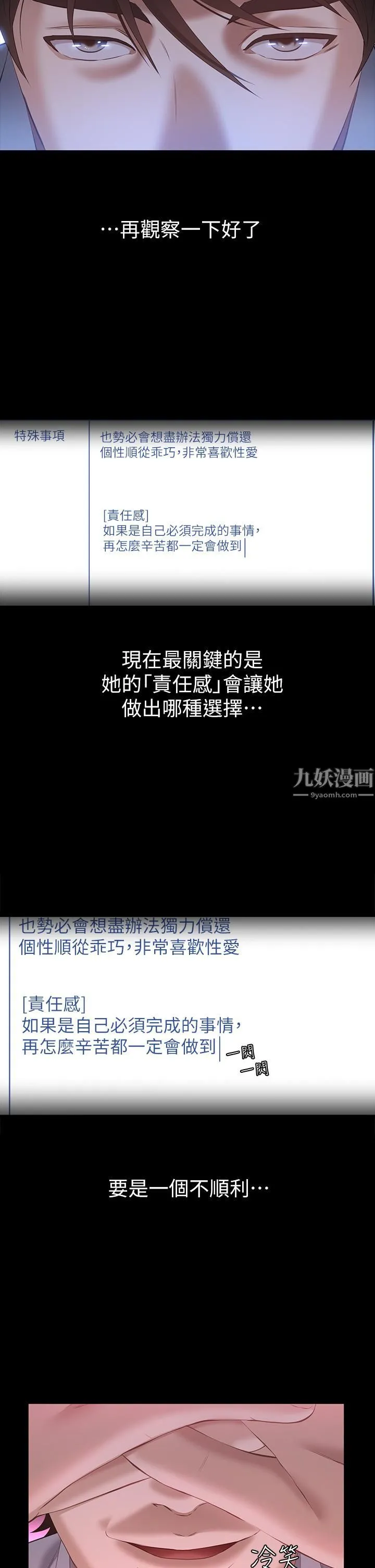 万能履历表 第17话-隻想要男老师的巨根调教 第26页