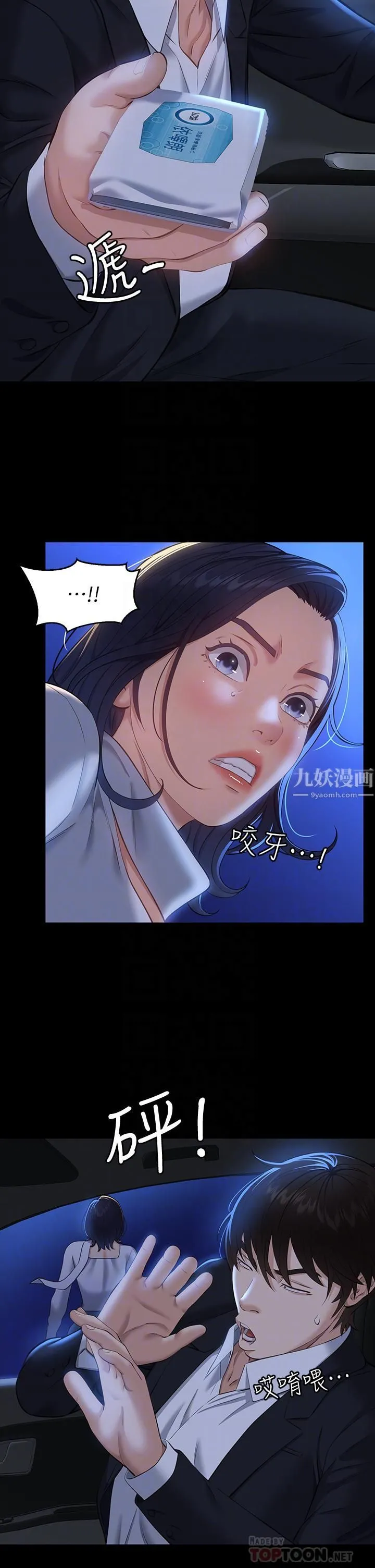 万能履历表 第17话-隻想要男老师的巨根调教 第8页