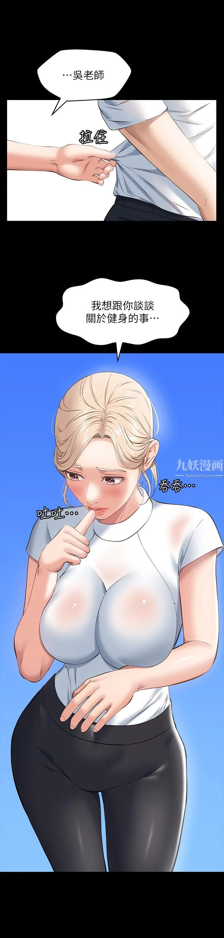 万能履历表 第17话-隻想要男老师的巨根调教 第36页