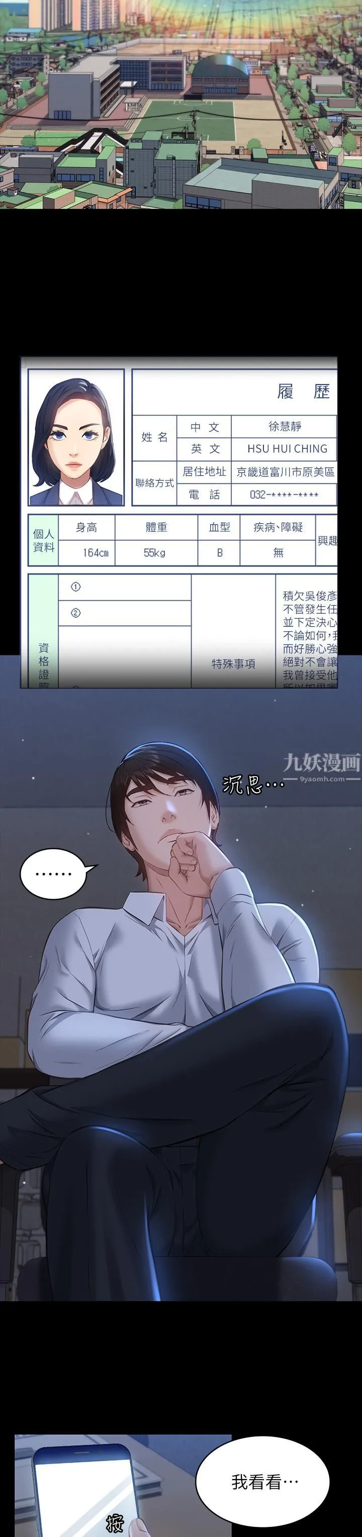 万能履历表 第17话-隻想要男老师的巨根调教 第23页