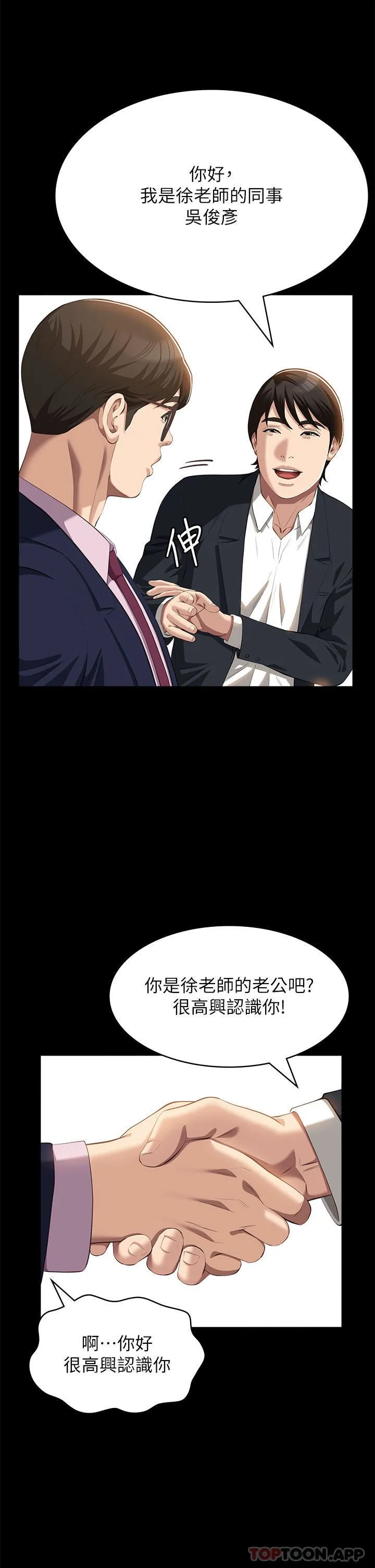 万能履历表 第65话-出现在老公面前的吴俊彦 第25页