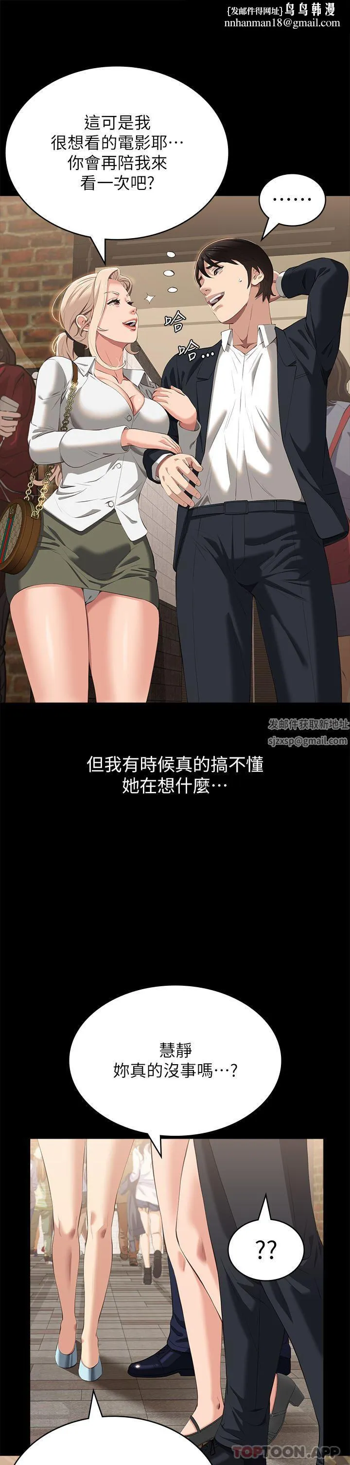 万能履历表 第65话-出现在老公面前的吴俊彦 第21页