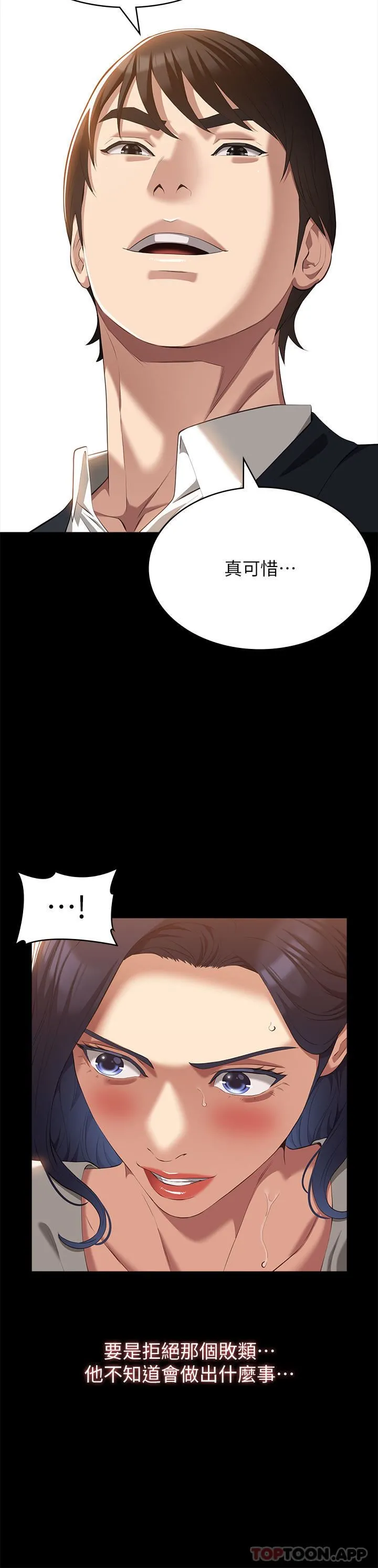 万能履历表 第65话-出现在老公面前的吴俊彦 第29页