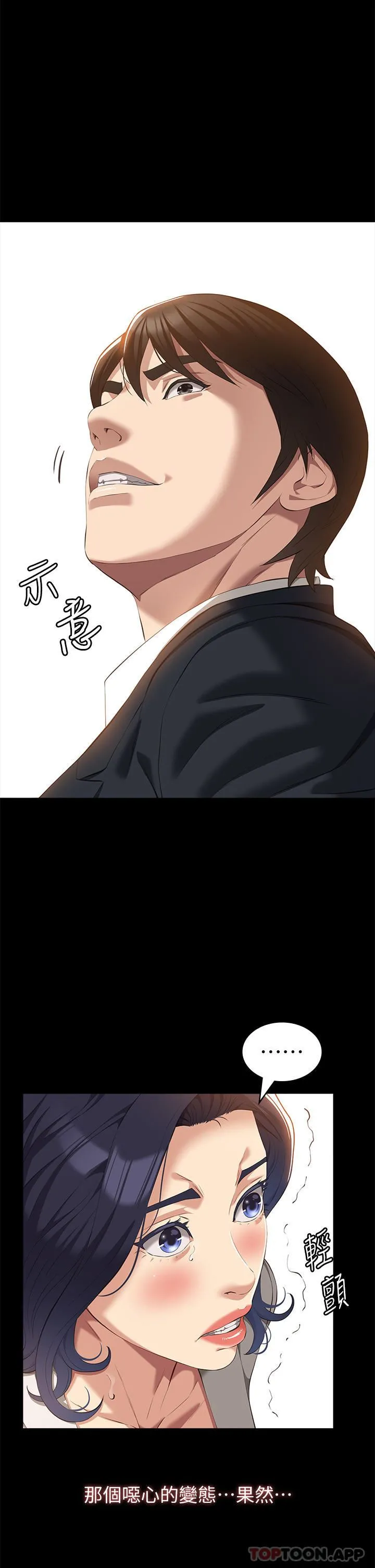 万能履历表 第65话-出现在老公面前的吴俊彦 第37页