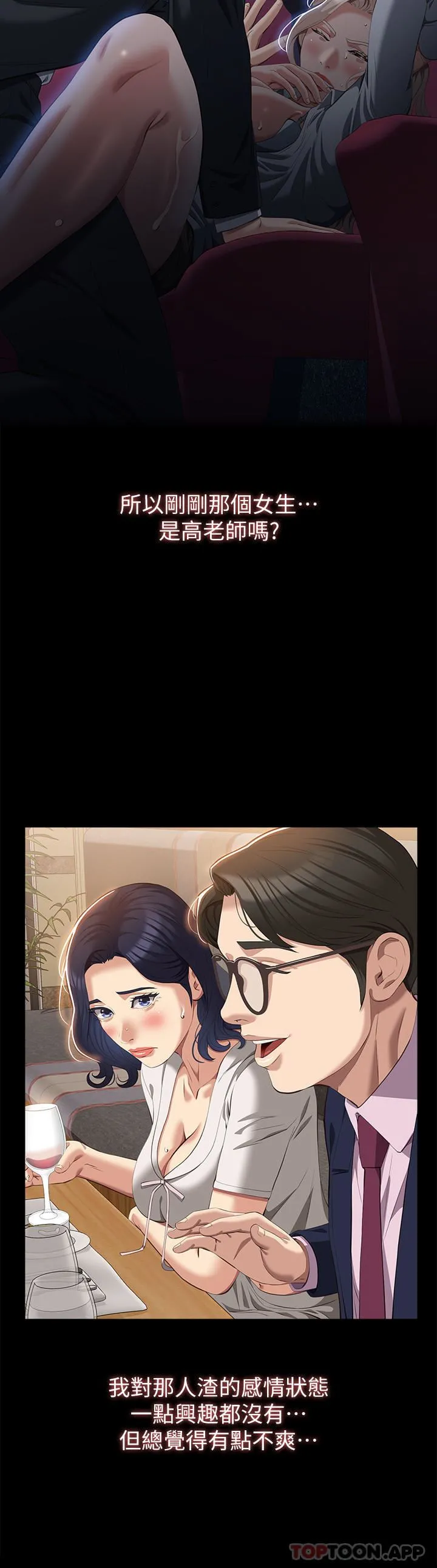万能履历表 第65话-出现在老公面前的吴俊彦 第35页