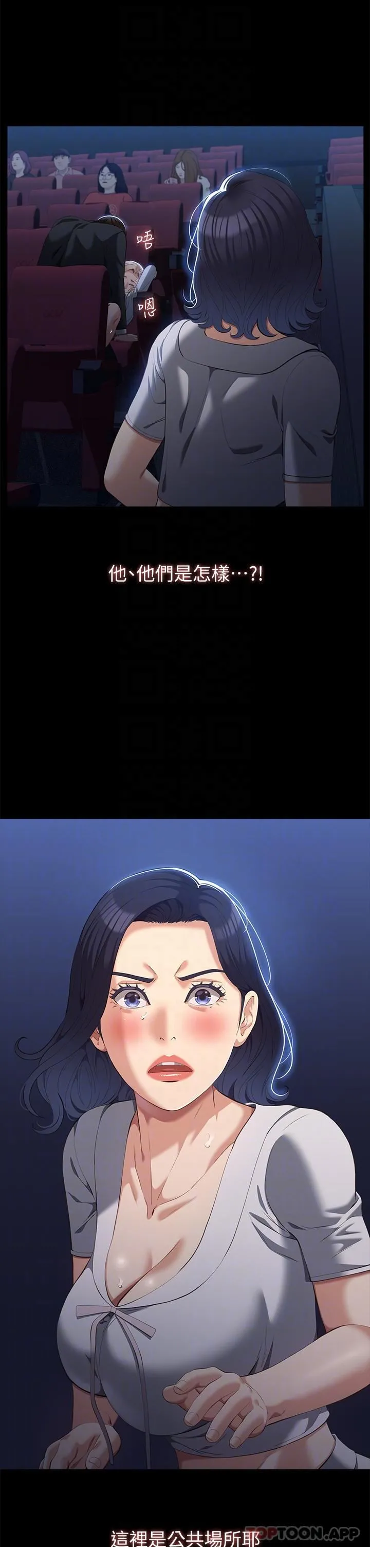 万能履历表 第65话-出现在老公面前的吴俊彦 第6页