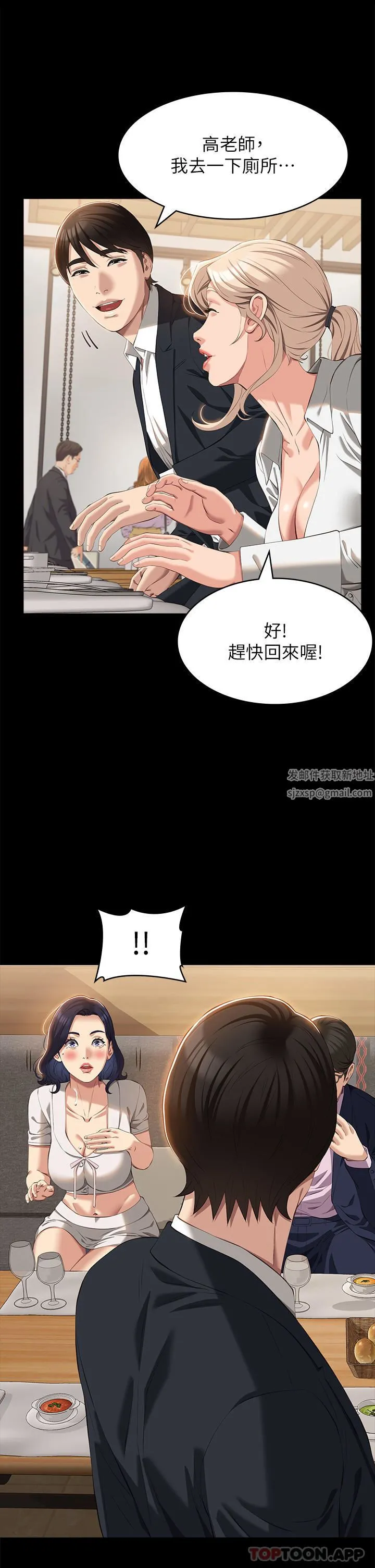 万能履历表 第65话-出现在老公面前的吴俊彦 第36页