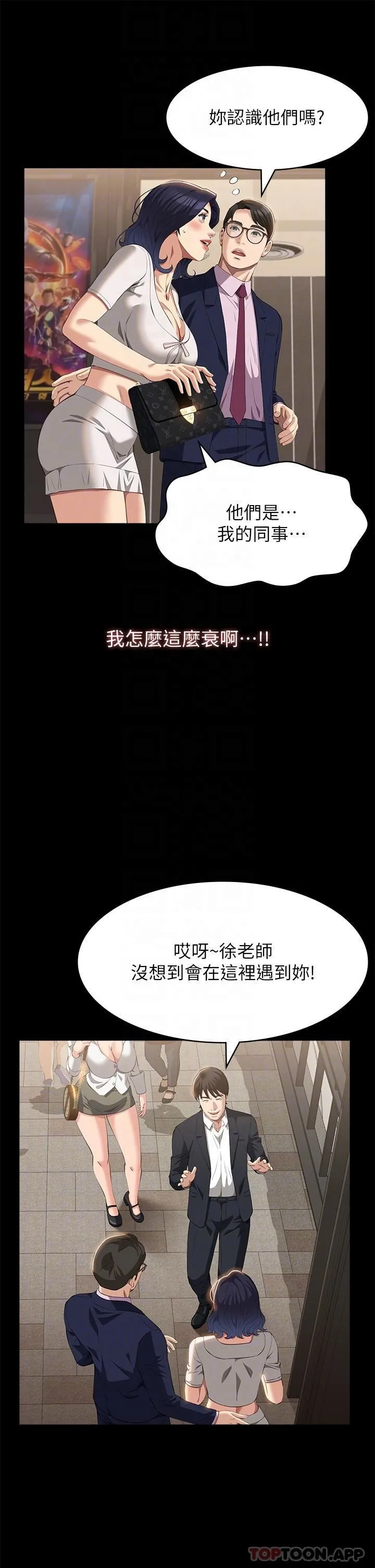 万能履历表 第65话-出现在老公面前的吴俊彦 第24页