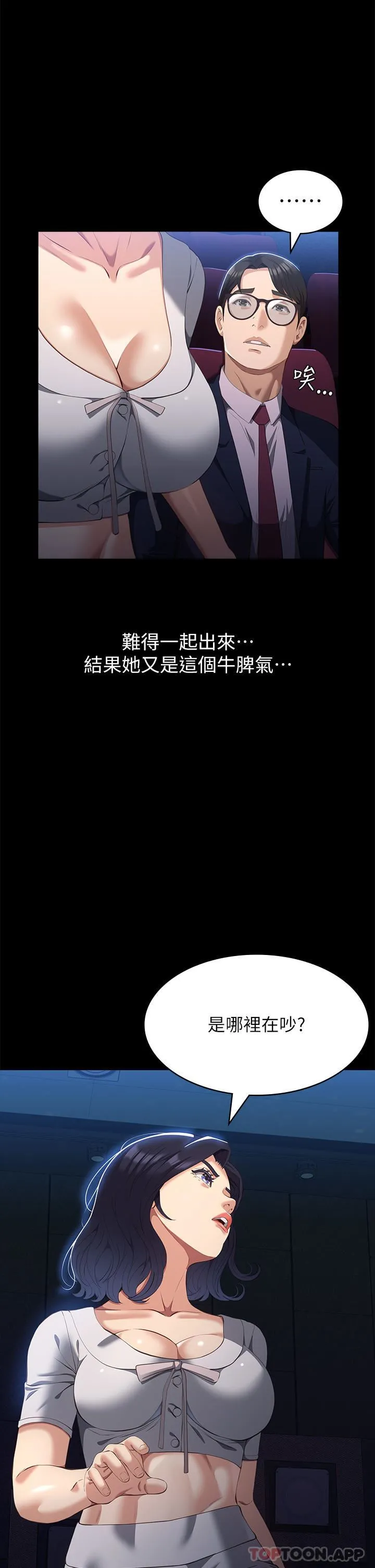 万能履历表 第65话-出现在老公面前的吴俊彦 第3页