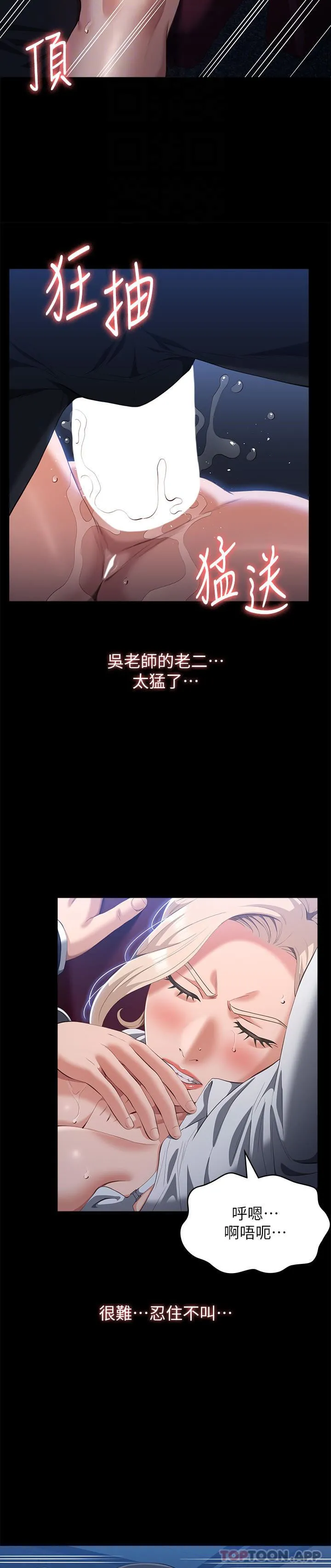 万能履历表 第65话-出现在老公面前的吴俊彦 第10页