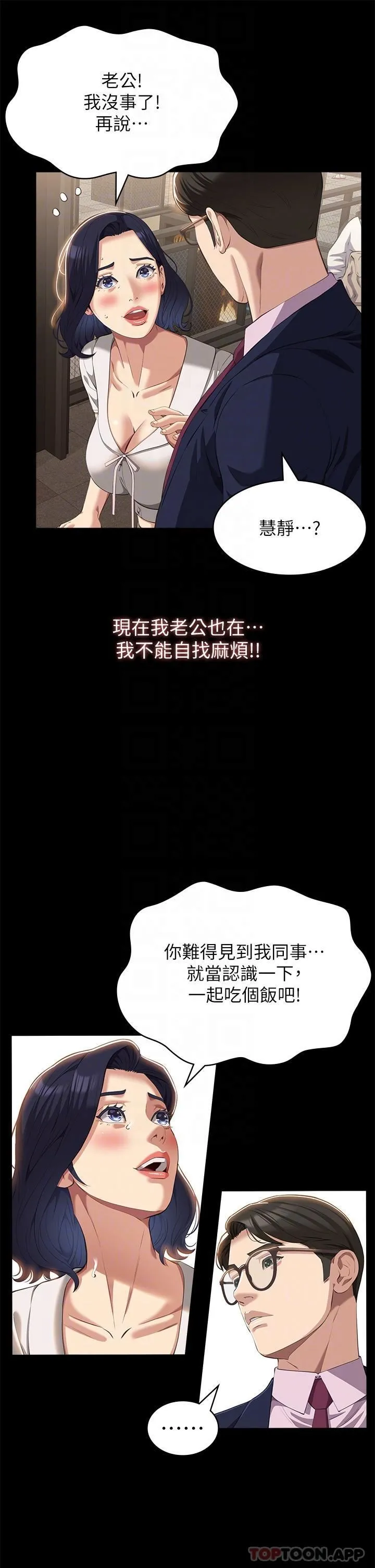 万能履历表 第65话-出现在老公面前的吴俊彦 第30页
