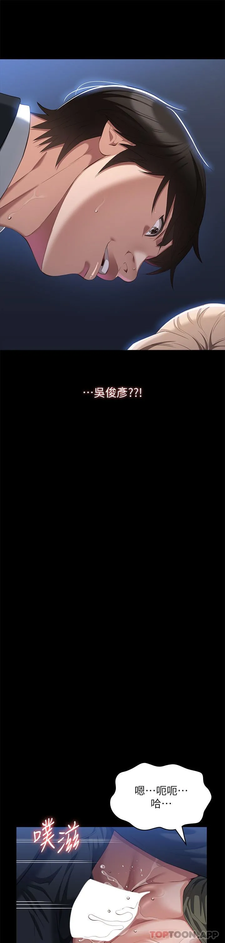万能履历表 第65话-出现在老公面前的吴俊彦 第8页