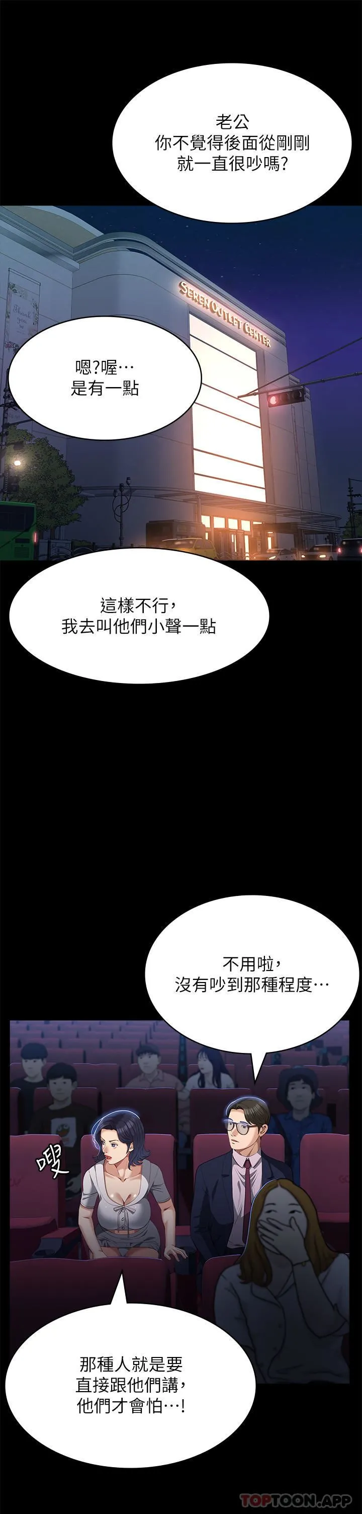 万能履历表 第65话-出现在老公面前的吴俊彦 第2页