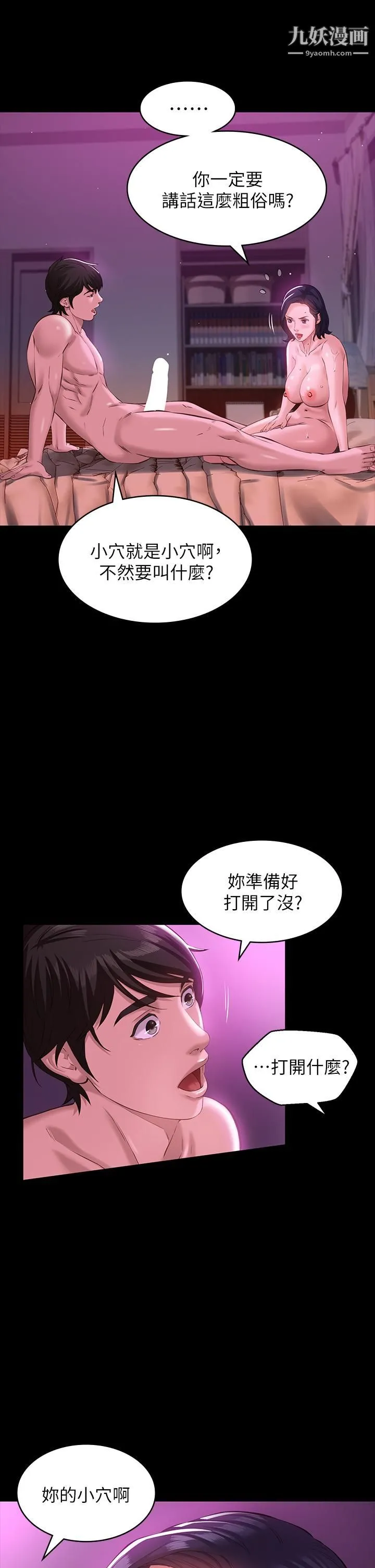 万能履历表 第8话-你看，一下就顶到底瞭 第30页