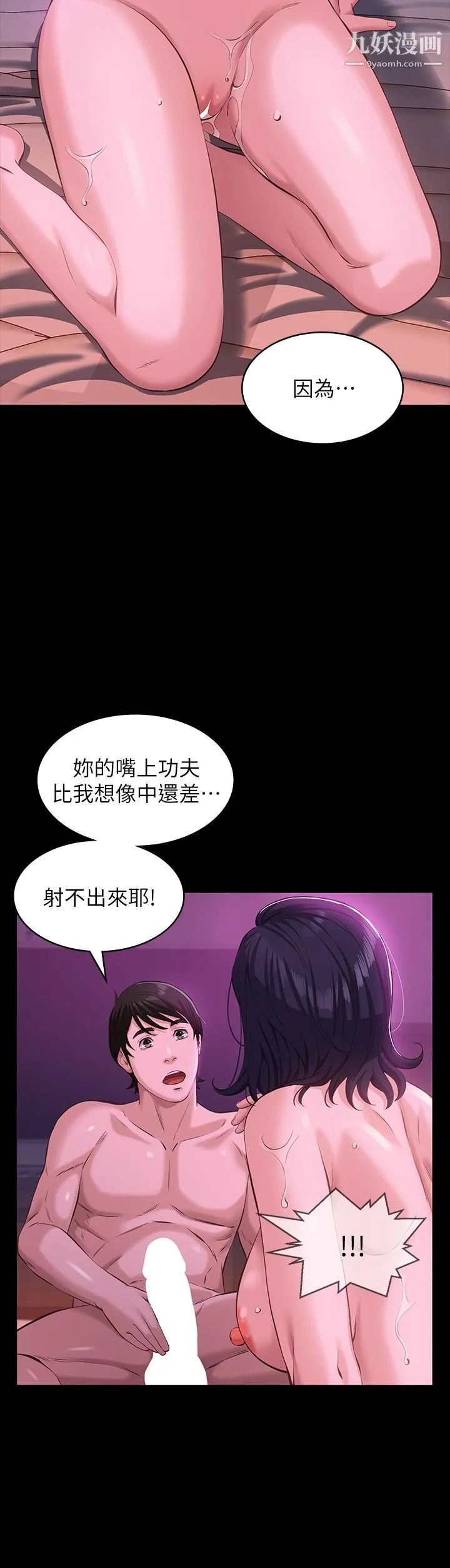万能履历表 第8话-你看，一下就顶到底瞭 第28页