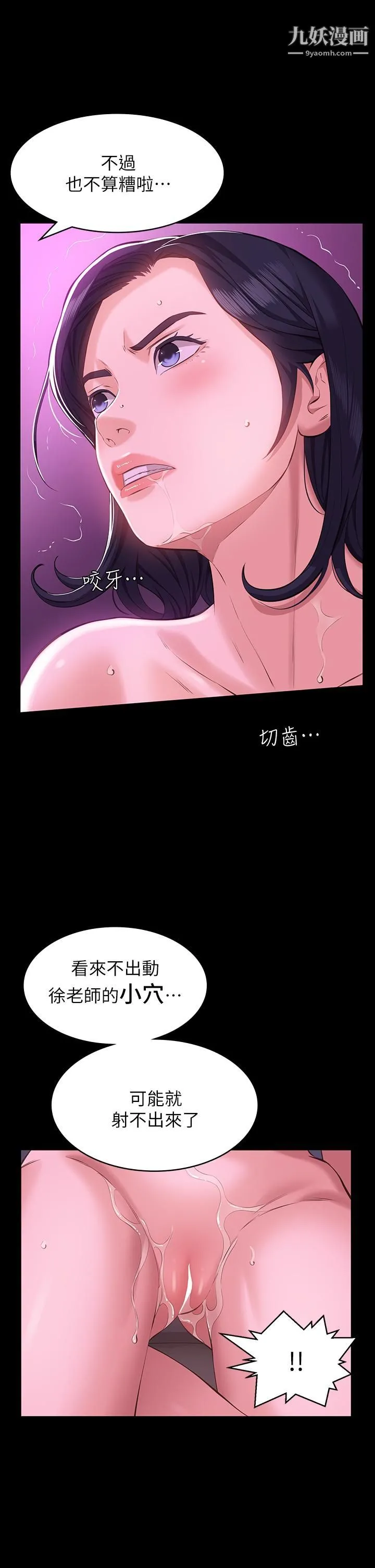 万能履历表 第8话-你看，一下就顶到底瞭 第29页