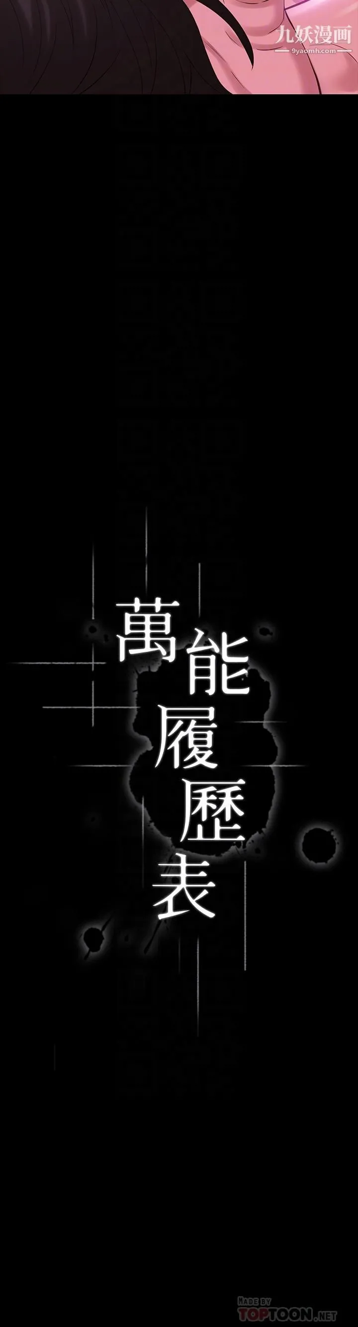 万能履历表 第8话-你看，一下就顶到底瞭 第4页