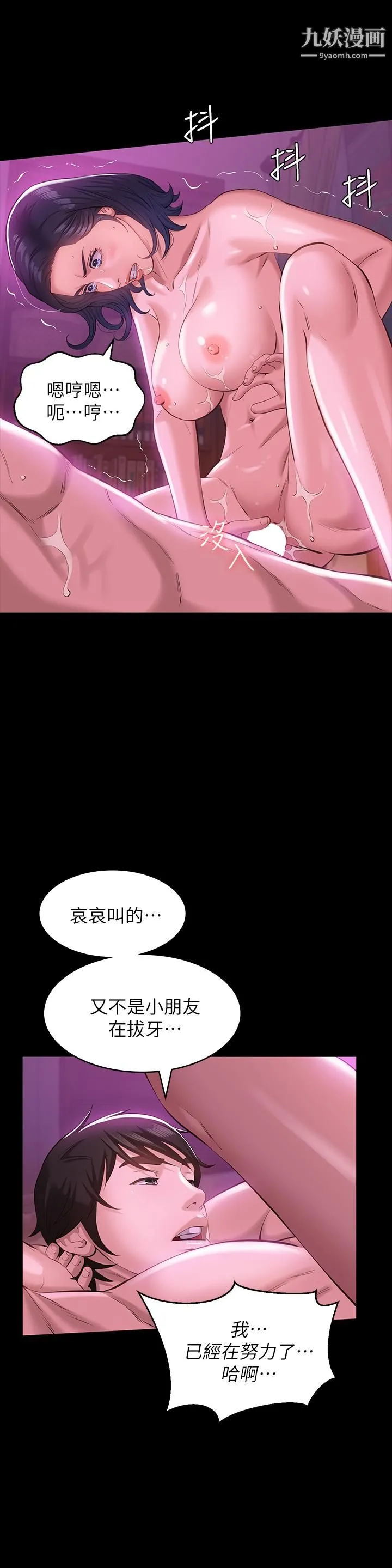 万能履历表 第8话-你看，一下就顶到底瞭 第36页