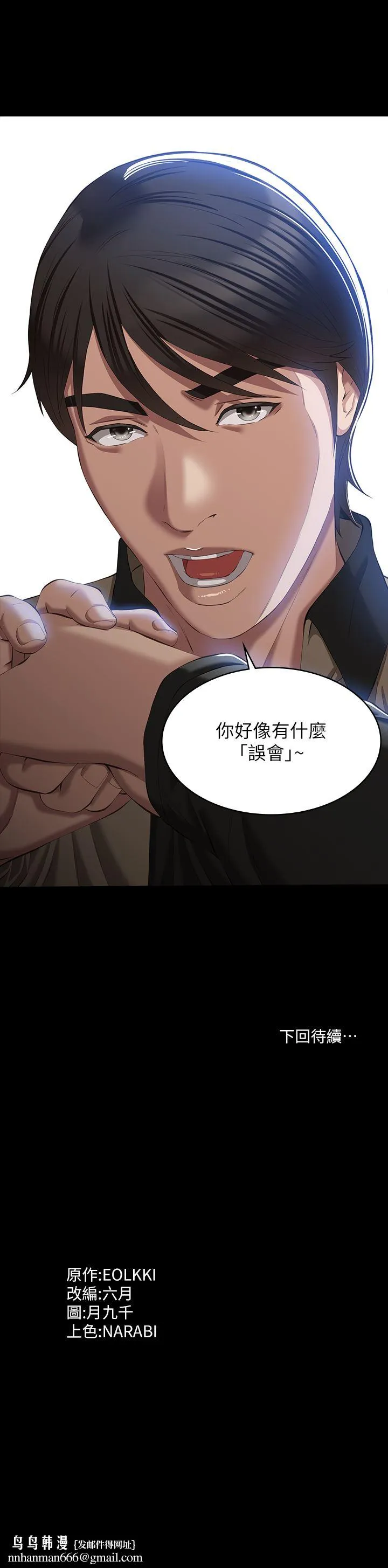 万能履历表 第48话-隻有他的巨根能满足我… 第40页